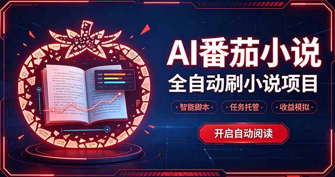 轻资产 AI 自动化项目，全天自动运行-摇钱树
