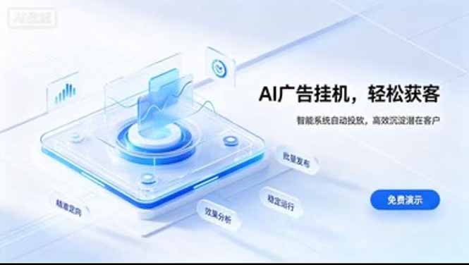 24小时AI广告挂机｜在家就能做的被动副业-摇钱树